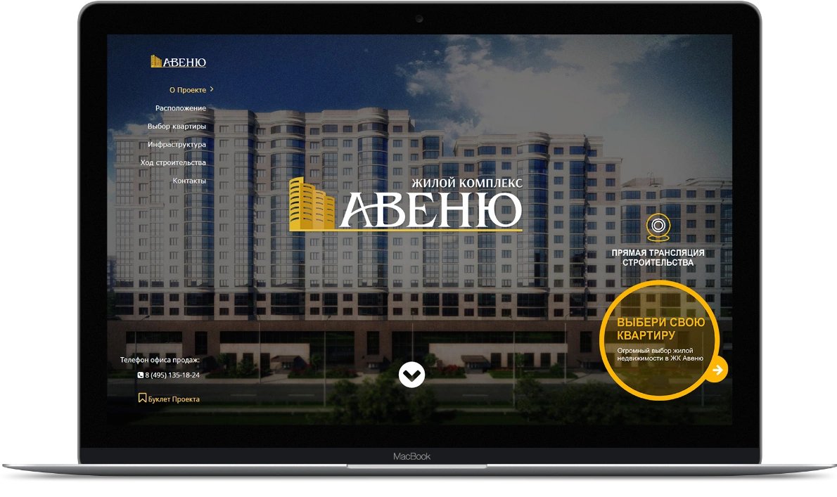 Дизайн сайта для проекта «ЖК Авеню» 1