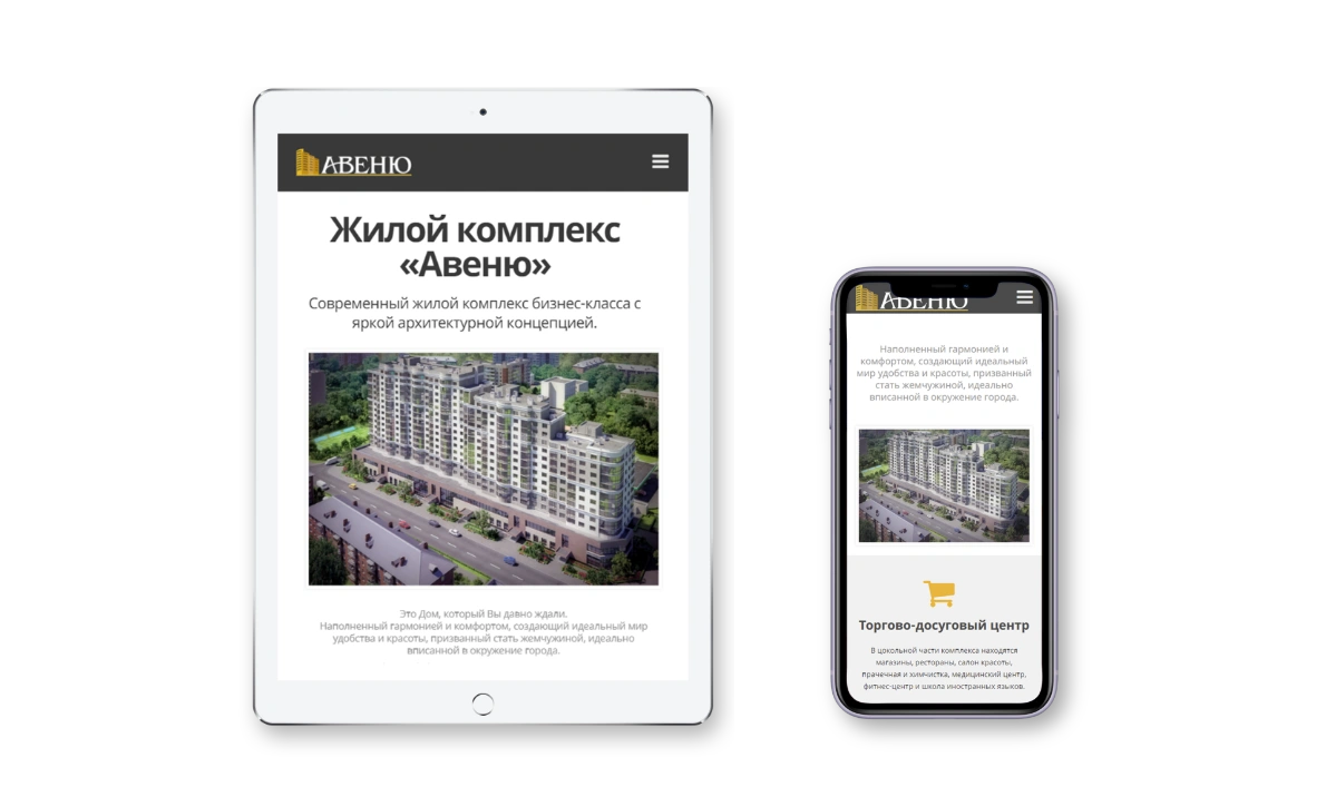 Дизайн сайта для проекта «ЖК Авеню» 3