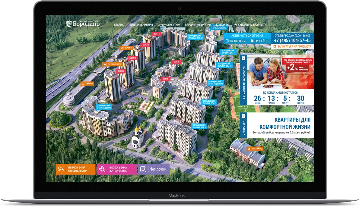 Дизайн сайта для проекта «ЖК Бородино» 1
