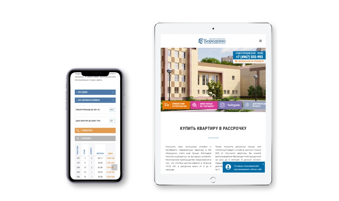 Дизайн сайта для проекта «ЖК Бородино» 2