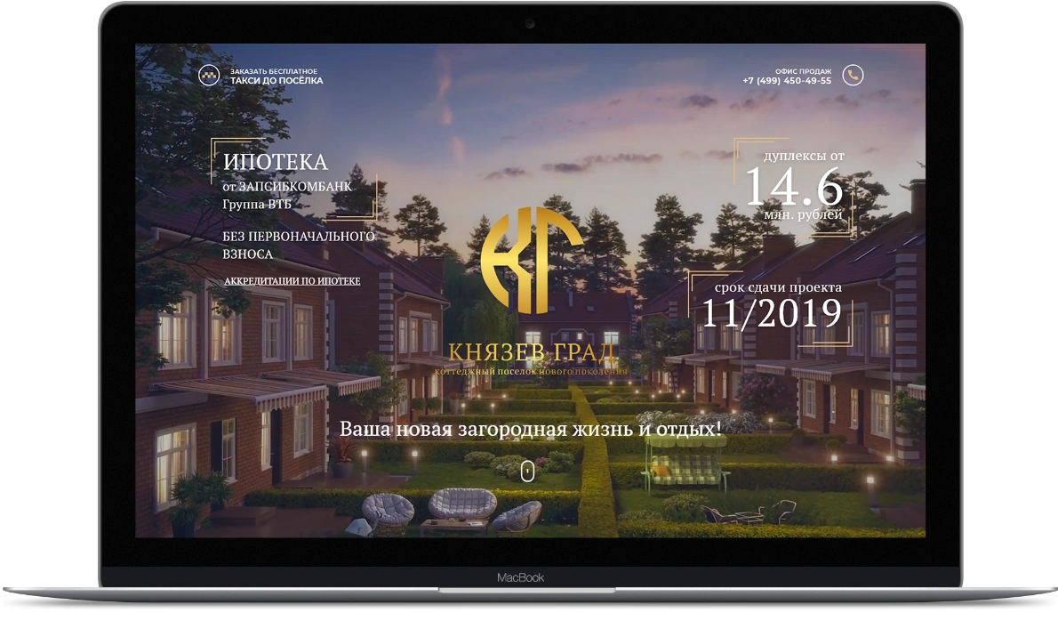 Дизайн сайта для проекта «КП Князев Град» 1