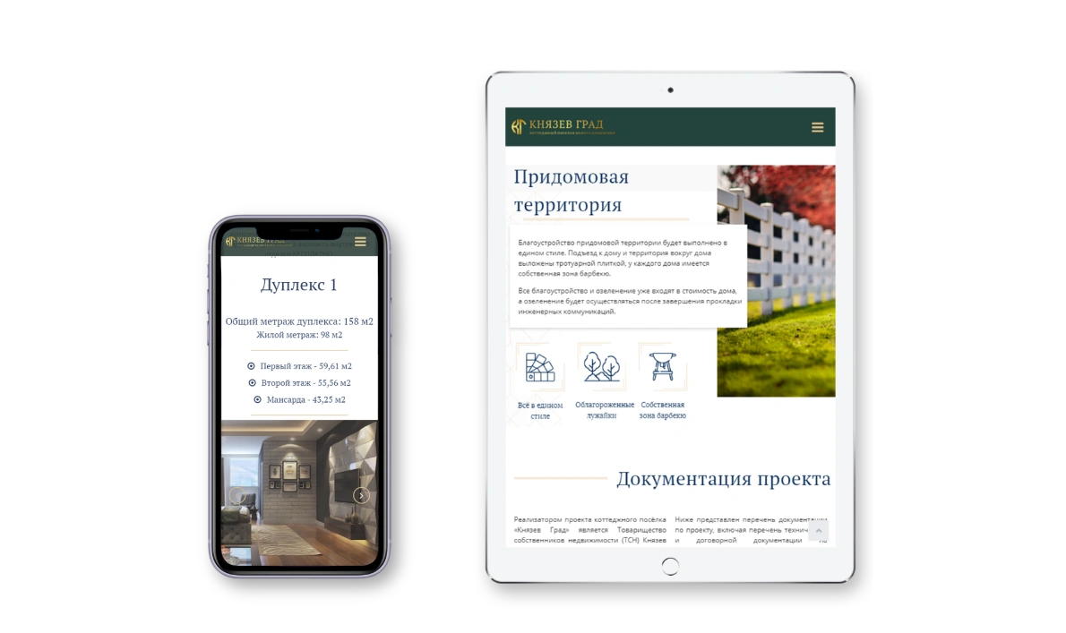Дизайн сайта для проекта «КП Князев Град» 2