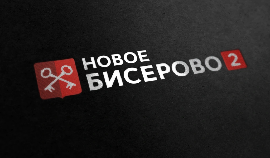 Логотип для проекта «ЖК Новое Бисерово 2» 1