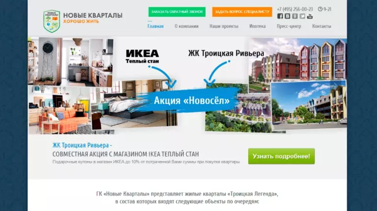 Изображение к работе «Разработка сайта ГК Новые Кварталы»