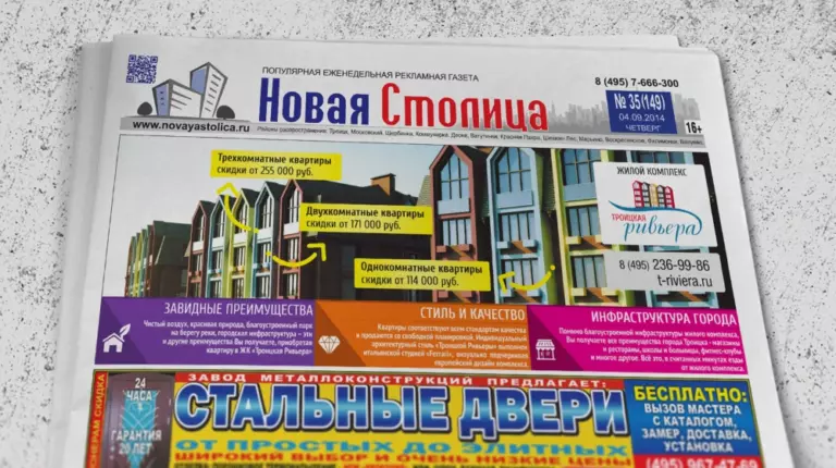 Обложка работы «Дизайн газеты Новая Столица»