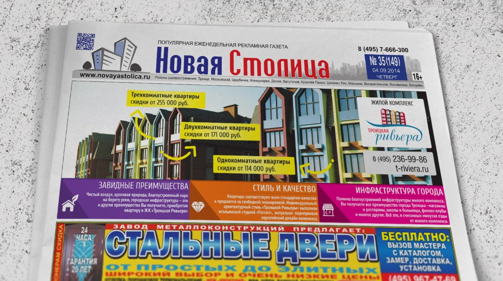Обложка работы «Дизайн газеты Новая Столица»