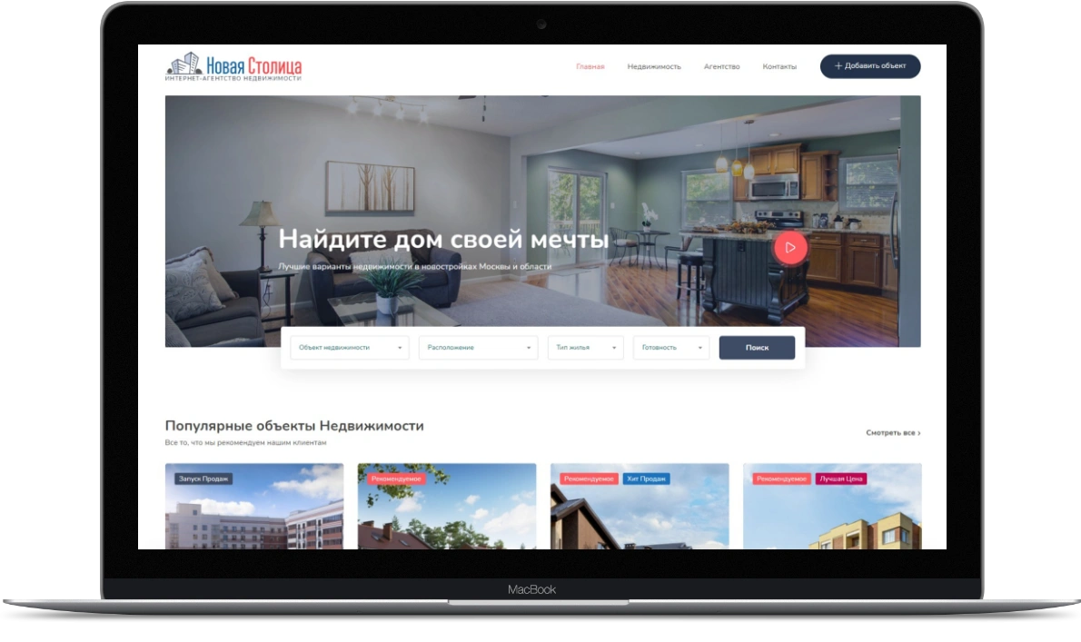 Дизайн сайта для проекта «АН Новая Столица» 1