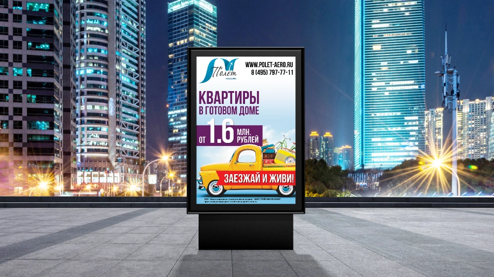 Обложка работы «Разработка дизайна баннеров для МК Полёт»