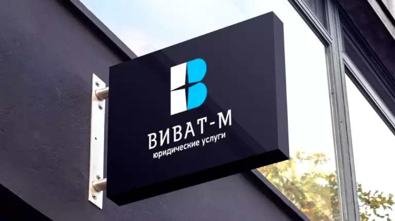 Обложка работы «Разработка фирменного стиля Виват-М»